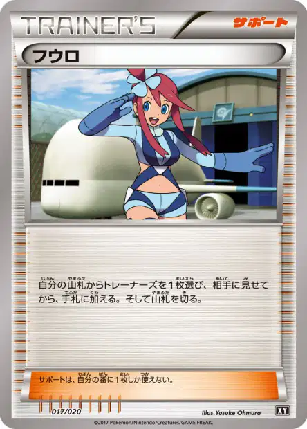 Skyla 017 — Ultra Sun & Ultra Moon Premium Trainer Box (Japanese Pokémon TCG card)