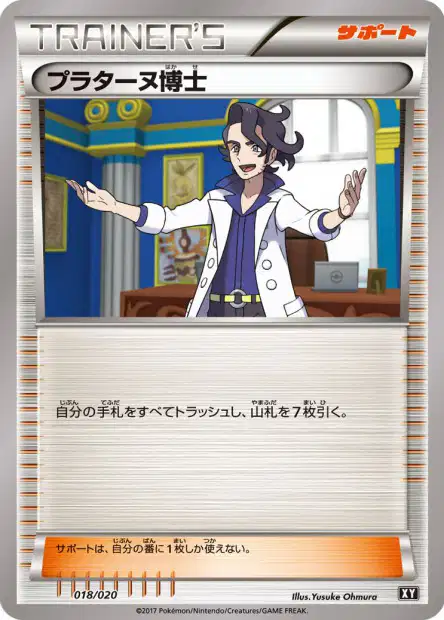 Professor Sycamore 018 — Ultra Sun & Ultra Moon Premium Trainer Box (Japanese Pokémon TCG card)