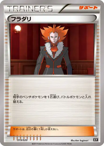 Lysandre 019 — Ultra Sun & Ultra Moon Premium Trainer Box (Japanese Pokémon TCG card)