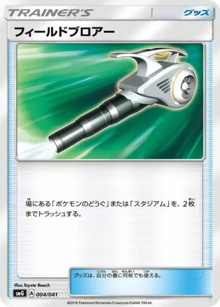 Field Blower 004 — Ultra Sun & Ultra Moon Deck Build Boxes (Japanese Pokémon TCG card)