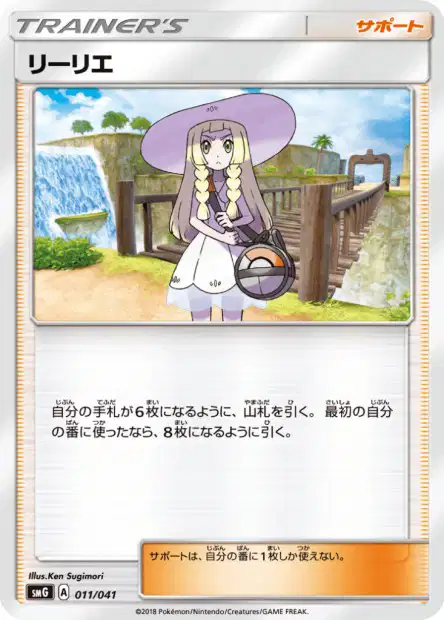 Lillie 011 — Ultra Sun & Ultra Moon Deck Build Boxes (Japanese Pokémon TCG card)
