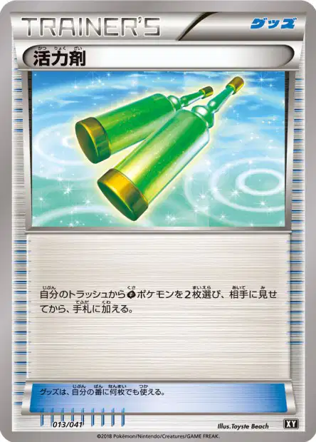 Revitalizer 013 — Ultra Sun & Ultra Moon Deck Build Boxes (Japanese Pokémon TCG card)