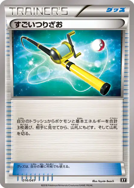 Super Rod 014 — Ultra Sun & Ultra Moon Deck Build Boxes (Japanese Pokémon TCG card)