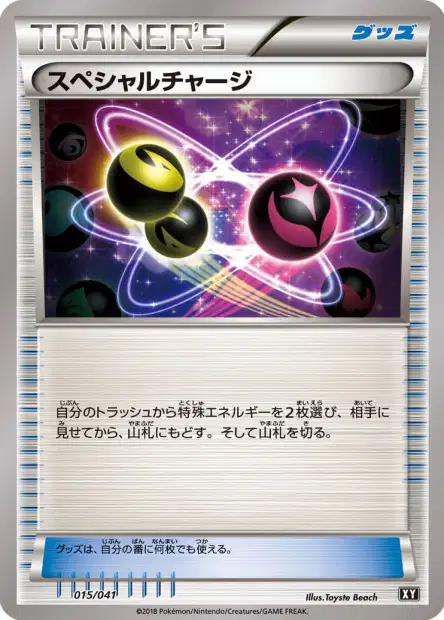 Special Charge 015 — Ultra Sun & Ultra Moon Deck Build Boxes (Japanese Pokémon TCG card)