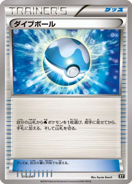 Dive Ball 016 — Ultra Sun & Ultra Moon Deck Build Boxes (Japanese Pokémon TCG card)