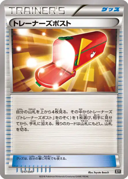 Trainers' Mail 017 — Ultra Sun & Ultra Moon Deck Build Boxes (Japanese Pokémon TCG card)