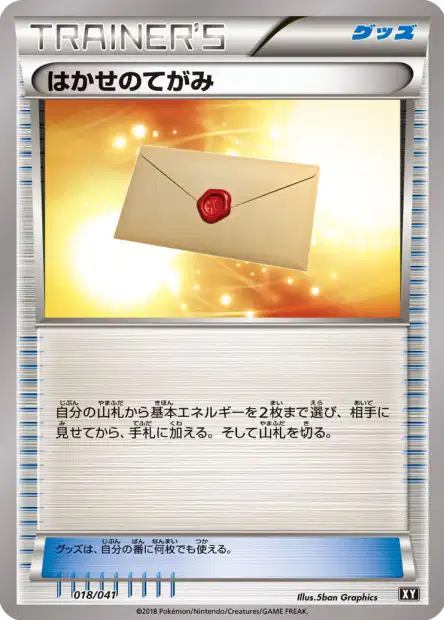 Professor's Letter 018 — Ultra Sun & Ultra Moon Deck Build Boxes (Japanese Pokémon TCG card)