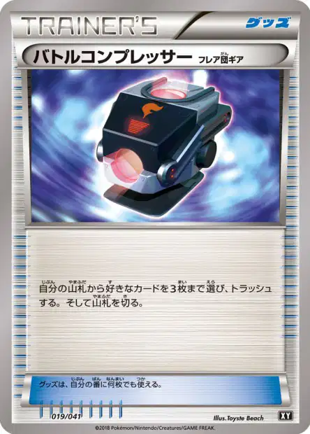 Battle Compressor 019 — Ultra Sun & Ultra Moon Deck Build Boxes (Japanese Pokémon TCG card)