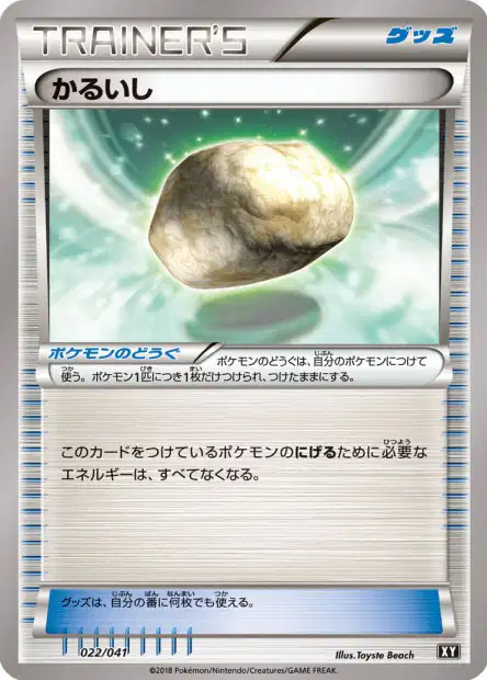 Float Stone 022 — Ultra Sun & Ultra Moon Deck Build Boxes (Japanese Pokémon TCG card)