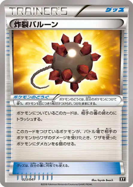 Bursting Balloon 023 — Ultra Sun & Ultra Moon Deck Build Boxes (Japanese Pokémon TCG card)