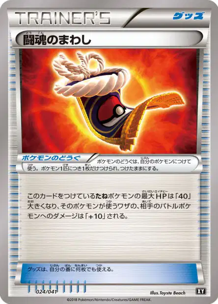 Fighting Fury Belt 024 — Ultra Sun & Ultra Moon Deck Build Boxes (Japanese Pokémon TCG card)