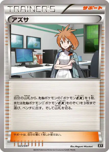 Brigette 025 — Ultra Sun & Ultra Moon Deck Build Boxes (Japanese Pokémon TCG card)