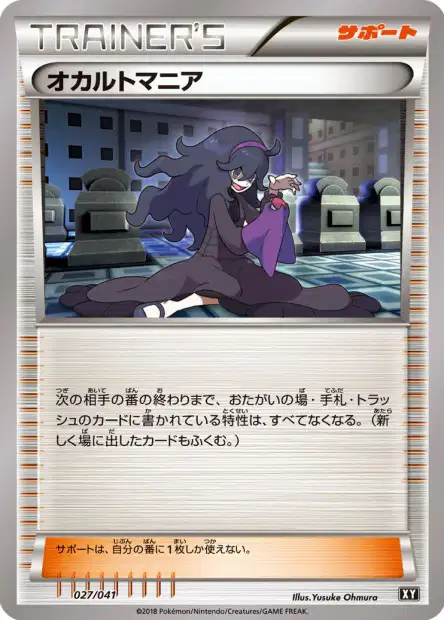 Hex Maniac 027 — Ultra Sun & Ultra Moon Deck Build Boxes (Japanese Pokémon TCG card)