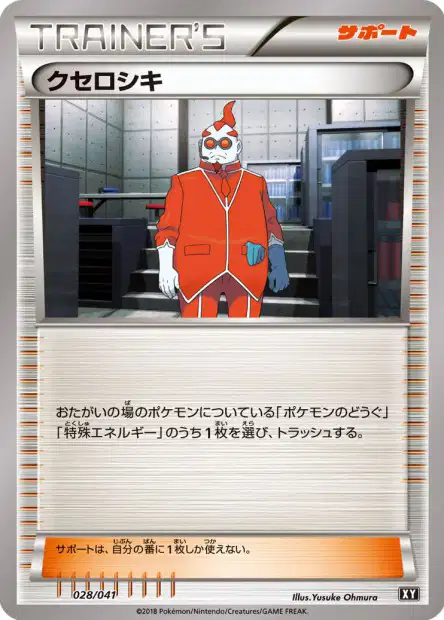 Xerosic 028 — Ultra Sun & Ultra Moon Deck Build Boxes (Japanese Pokémon TCG card)