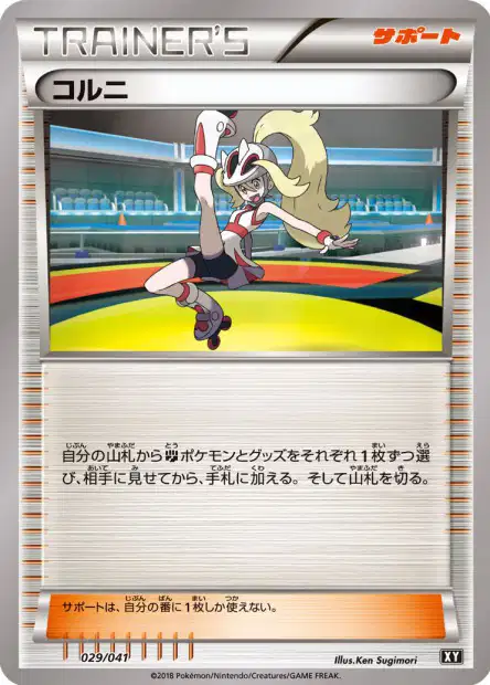 Korrina 029 — Ultra Sun & Ultra Moon Deck Build Boxes (Japanese Pokémon TCG card)