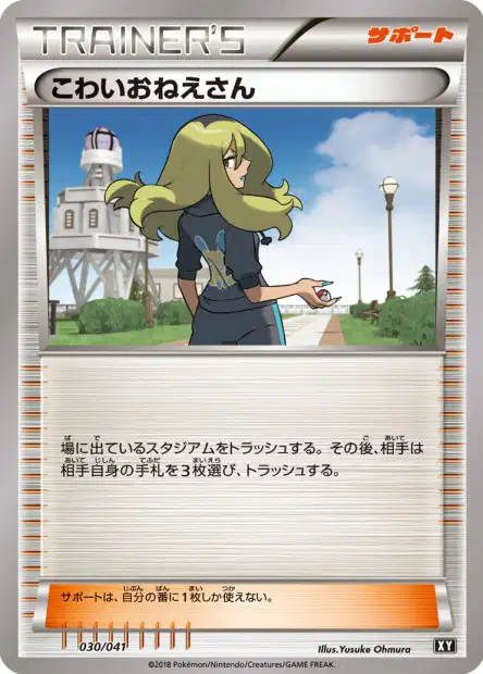 Delinquent 030 — Ultra Sun & Ultra Moon Deck Build Boxes (Japanese Pokémon TCG card)