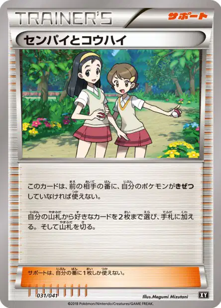 Teammates 031 — Ultra Sun & Ultra Moon Deck Build Boxes (Japanese Pokémon TCG card)