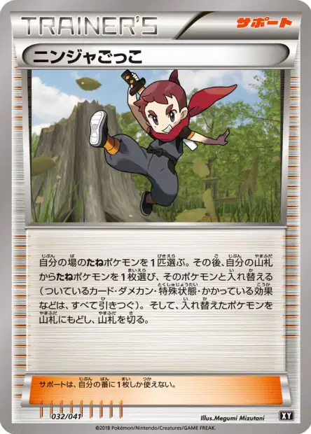 Ninja Boy 032 — Ultra Sun & Ultra Moon Deck Build Boxes (Japanese Pokémon TCG card)