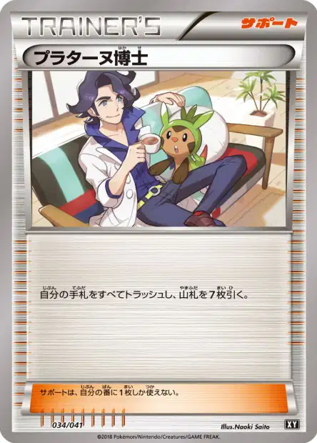Professor Sycamore 034 — Ultra Sun & Ultra Moon Deck Build Boxes (Japanese Pokémon TCG card)