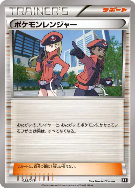 Pokémon Ranger 035 — Ultra Sun & Ultra Moon Deck Build Boxes (Japanese Pokémon TCG card)