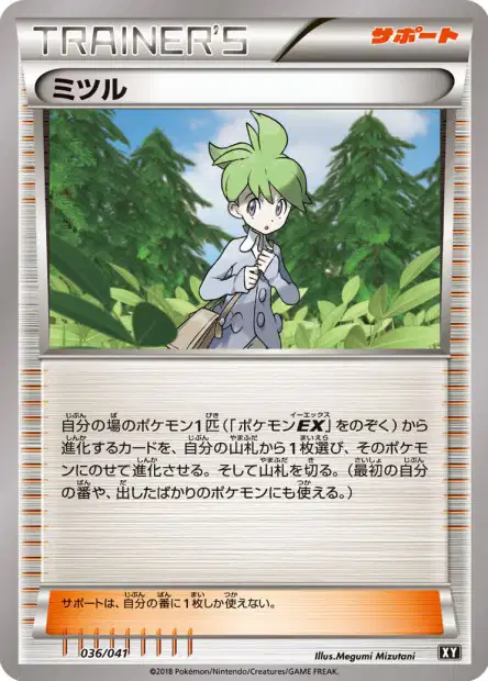 Wally 036 — Ultra Sun & Ultra Moon Deck Build Boxes (Japanese Pokémon TCG card)
