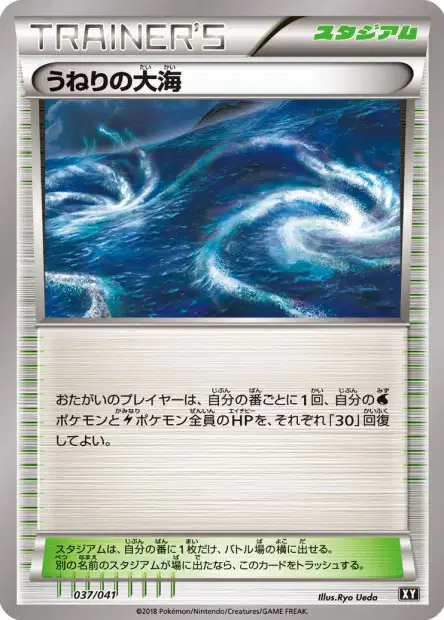 Rough Seas 037 — Ultra Sun & Ultra Moon Deck Build Boxes (Japanese Pokémon TCG card)