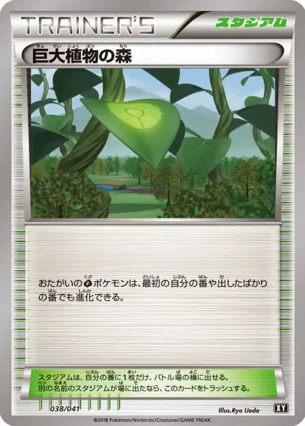 Forest of Giant Plants 038 — Ultra Sun & Ultra Moon Deck Build Boxes (Japanese Pokémon TCG card)