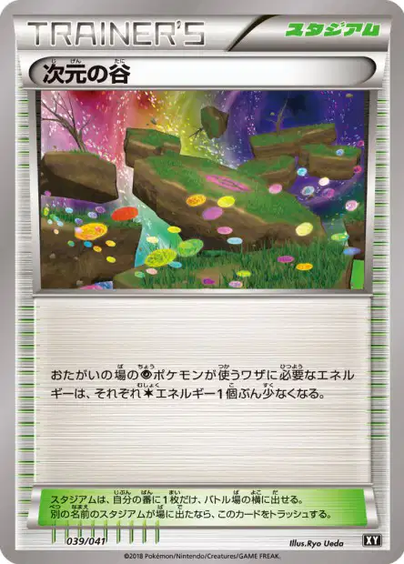 Dimension Valley 039 — Ultra Sun & Ultra Moon Deck Build Boxes (Japanese Pokémon TCG card)