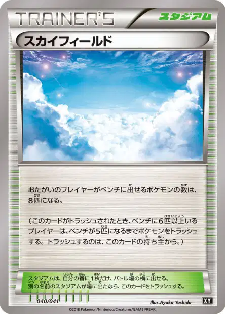 Sky Field 040 — Ultra Sun & Ultra Moon Deck Build Boxes (Japanese Pokémon TCG card)