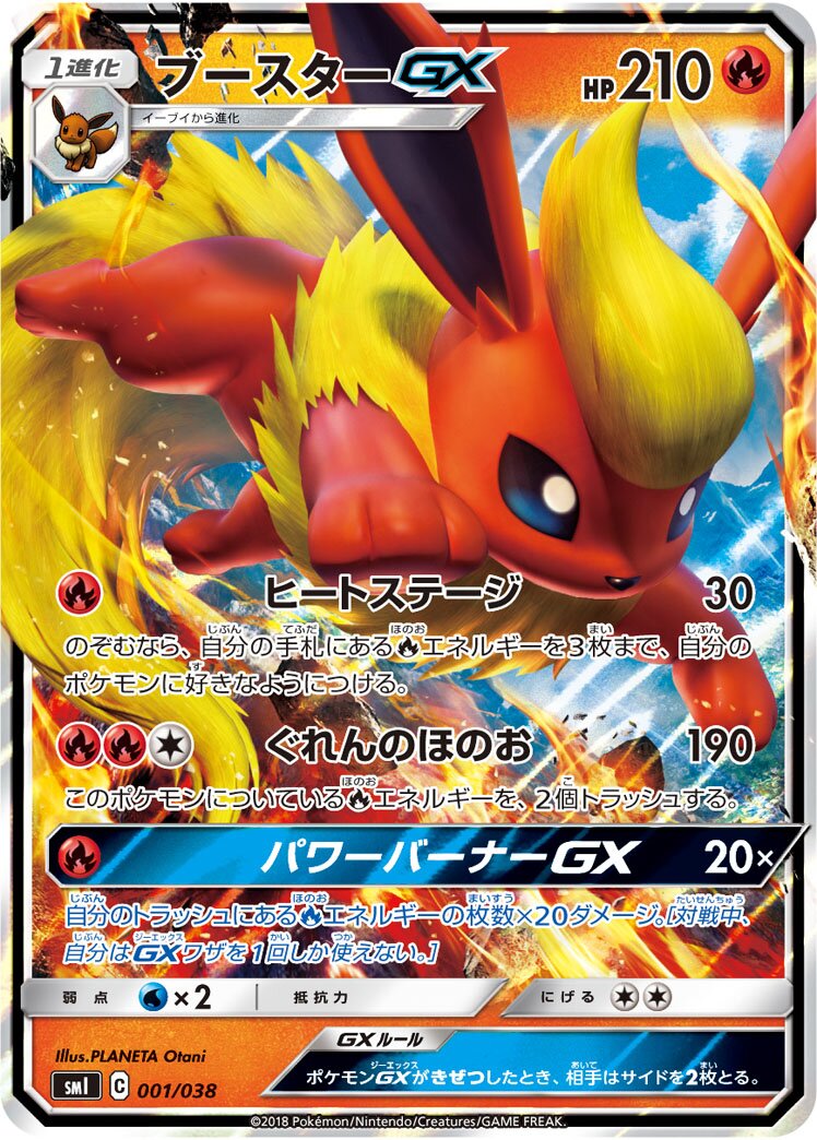 Flareon-GX 001 — Flareon-GX, Vaporeon-GX & Jolteon-GX Starter Sets (Japanese Pokémon TCG card)