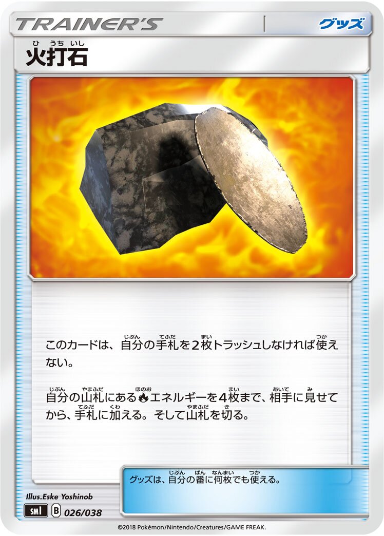 Fiery Flint 026 — Flareon-GX, Vaporeon-GX & Jolteon-GX Starter Sets (Japanese Pokémon TCG card)