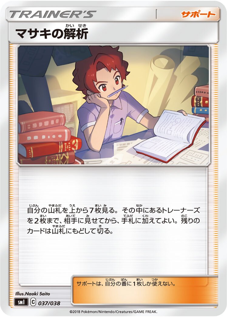Bill's Analysis 037 — Flareon-GX, Vaporeon-GX & Jolteon-GX Starter Sets (Japanese Pokémon TCG card)