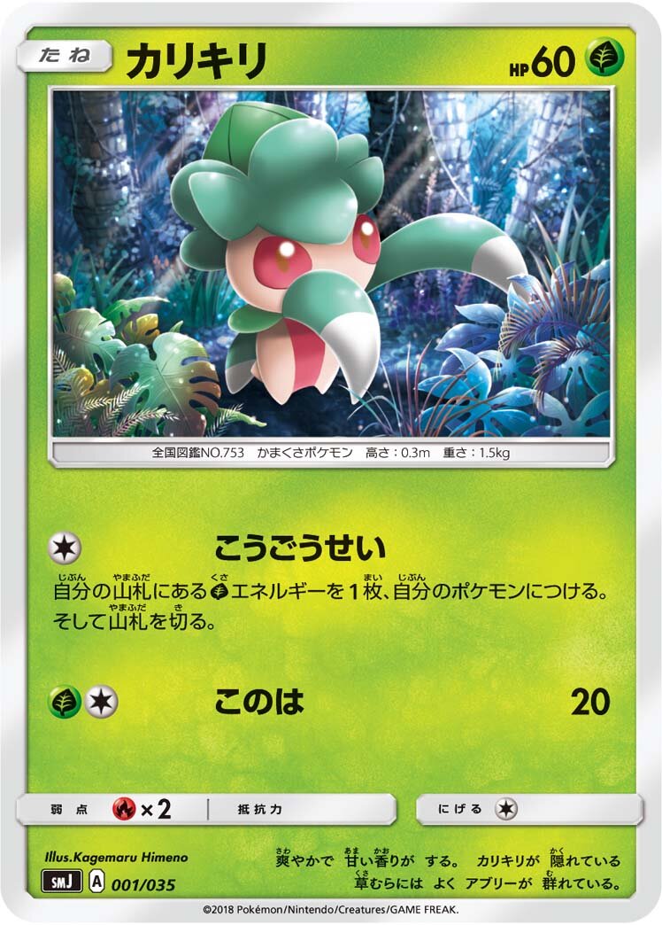 Fomantis 001 — Tag Team GX Premium Trainer Box (Japanese Pokémon TCG card)