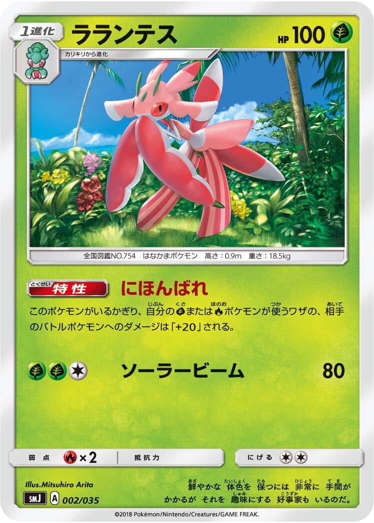 Lurantis 002 — Tag Team GX Premium Trainer Box (Japanese Pokémon TCG card)