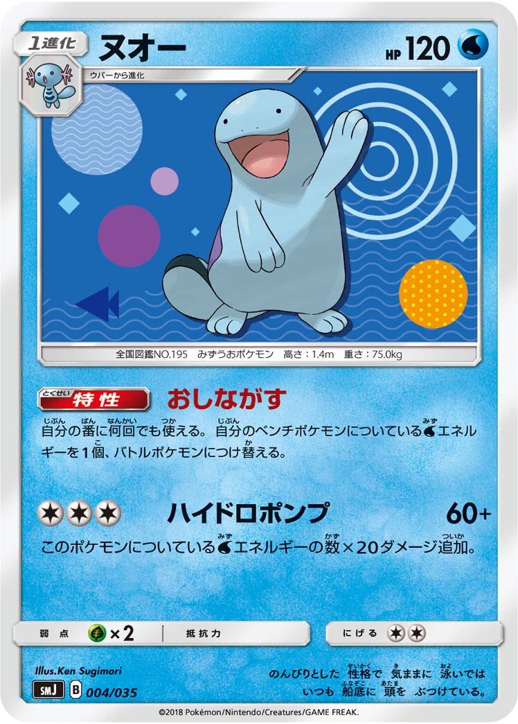 Quagsire 004 — Tag Team GX Premium Trainer Box (Japanese Pokémon TCG card)