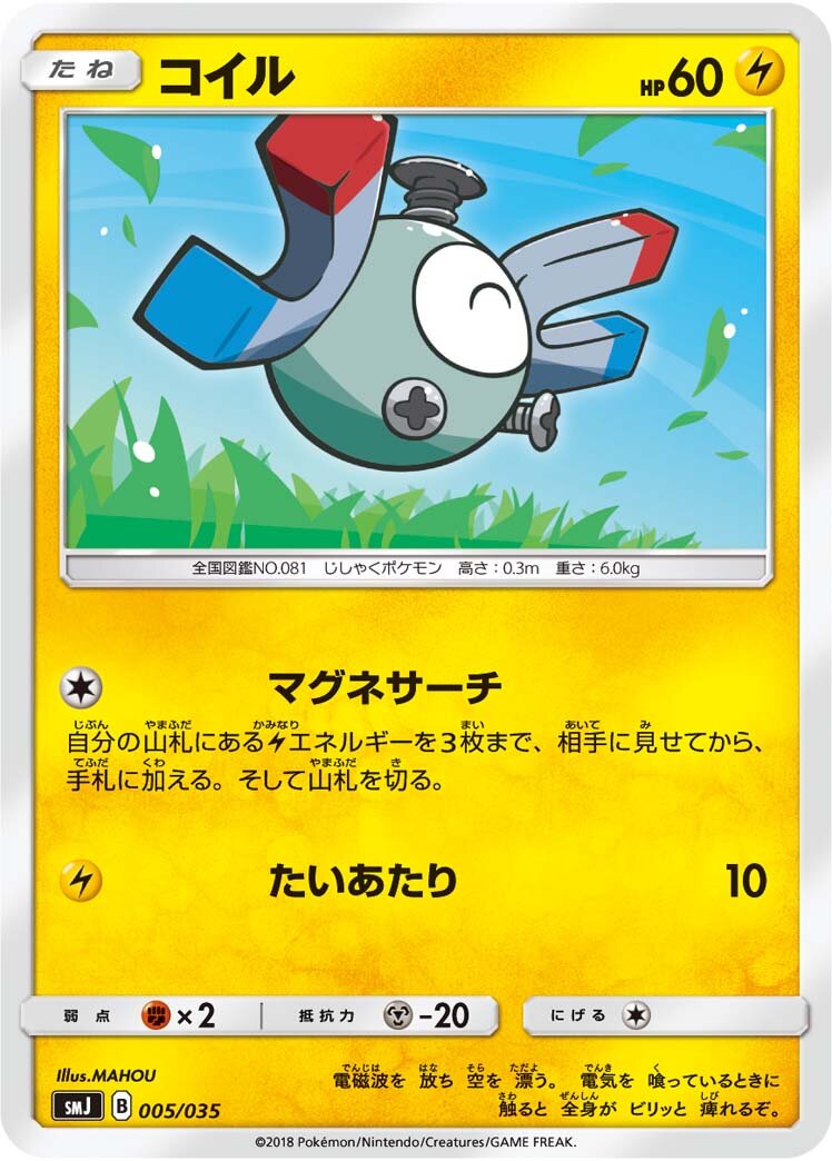 Magnemite 005 — Tag Team GX Premium Trainer Box (Japanese Pokémon TCG card)