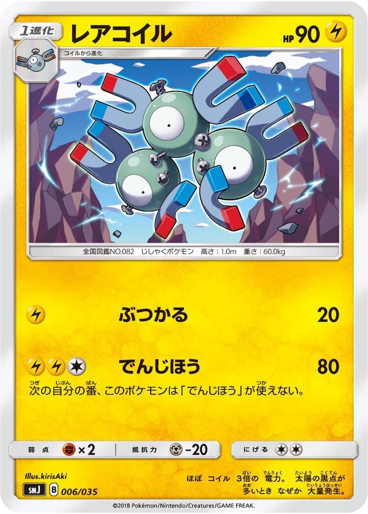 Magneton 006 — Tag Team GX Premium Trainer Box (Japanese Pokémon TCG card)
