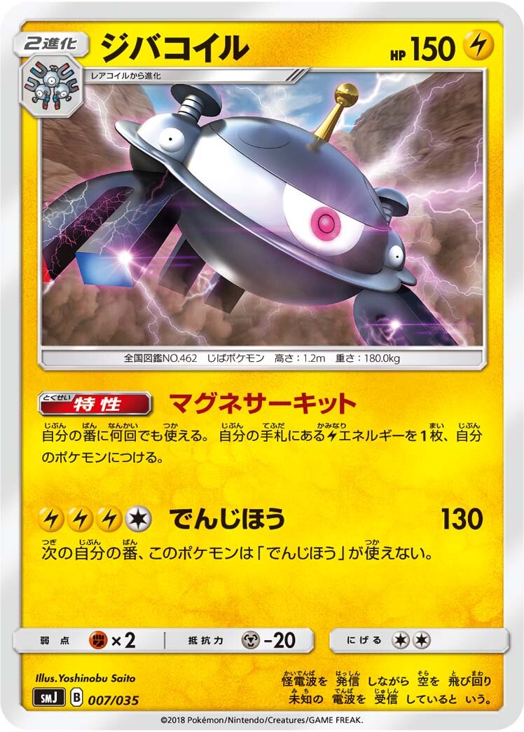 Magnezone 007 — Tag Team GX Premium Trainer Box (Japanese Pokémon TCG card)