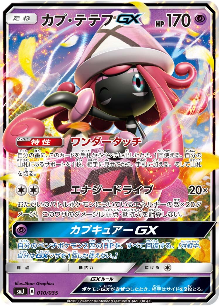 Tapu Lele-GX 010 — Tag Team GX Premium Trainer Box (Japanese Pokémon TCG card)