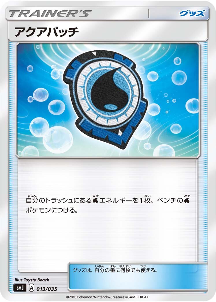 Aqua Patch 013 — Tag Team GX Premium Trainer Box (Japanese Pokémon TCG card)