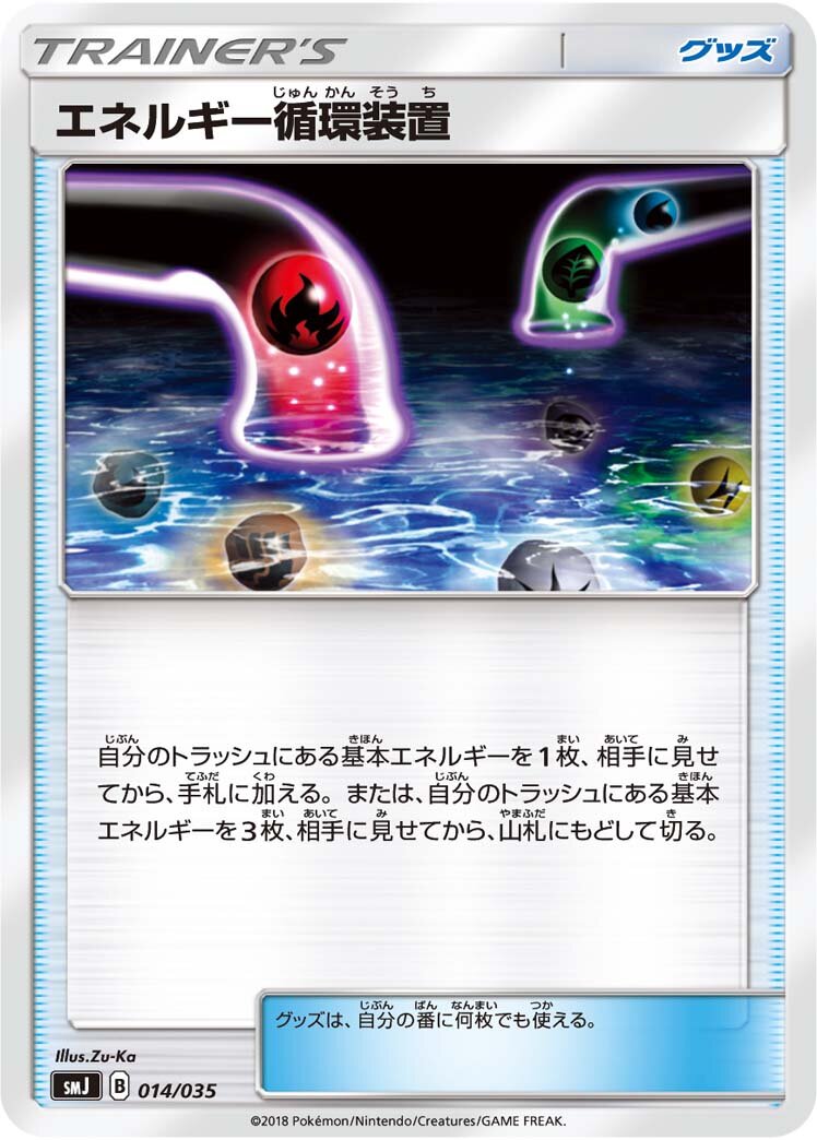 Energy Recycle System 014 — Tag Team GX Premium Trainer Box (Japanese Pokémon TCG card)