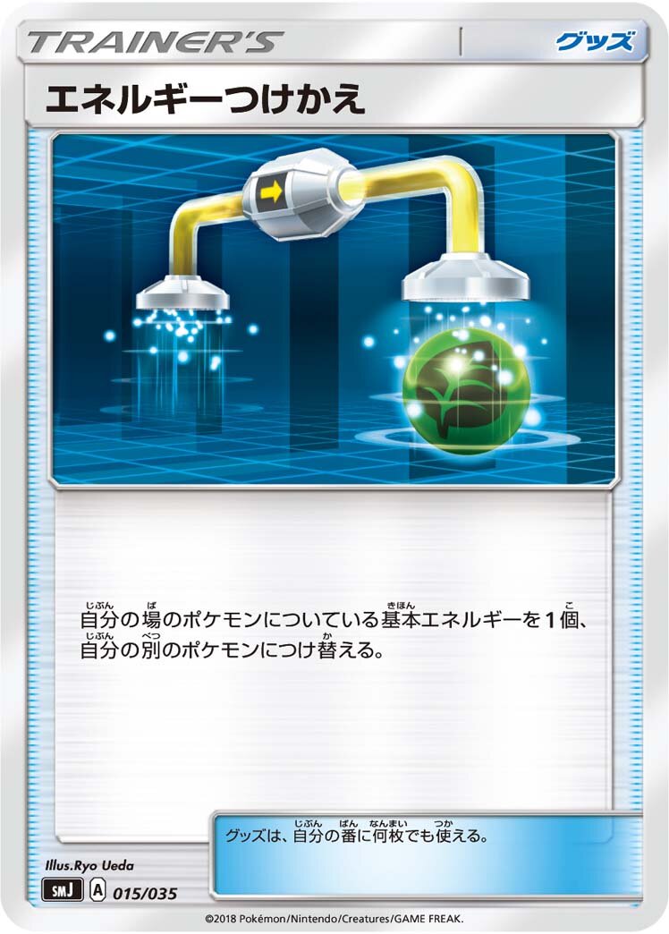 Energy Switch 015 — Tag Team GX Premium Trainer Box (Japanese Pokémon TCG card)