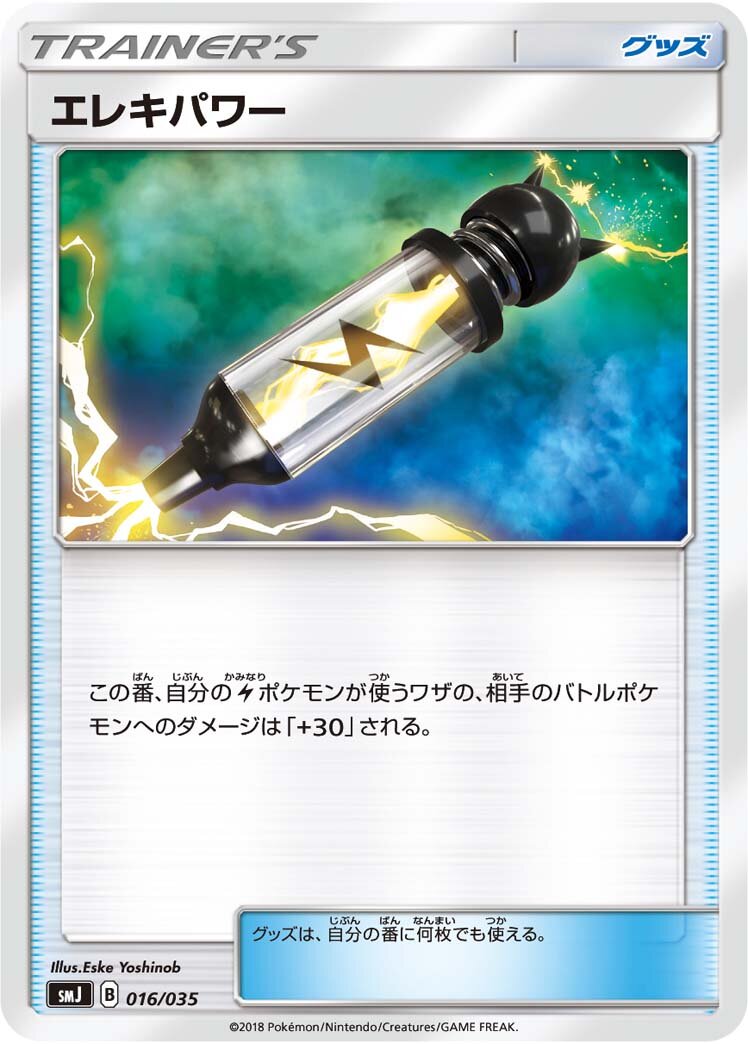 Electropower 016 — Tag Team GX Premium Trainer Box (Japanese Pokémon TCG card)