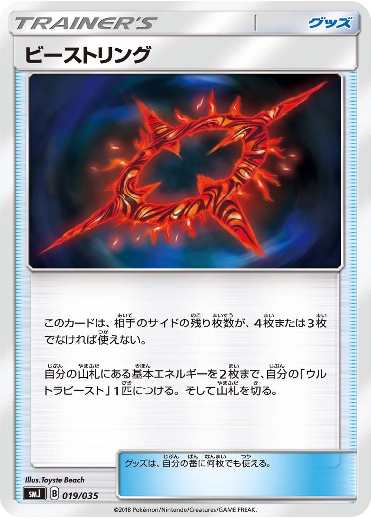 Beast Ring 019 — Tag Team GX Premium Trainer Box (Japanese Pokémon TCG card)