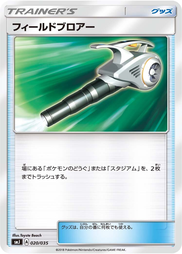 Field Blower 020 — Tag Team GX Premium Trainer Box (Japanese Pokémon TCG card)