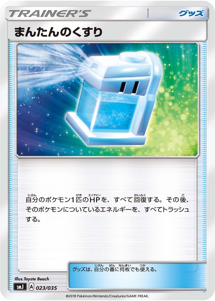 Max Potion 023 — Tag Team GX Premium Trainer Box (Japanese Pokémon TCG card)