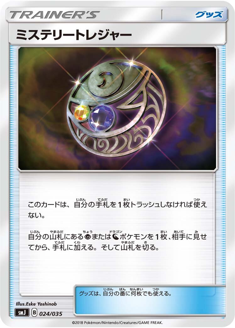 Mysterious Treasure 024 — Tag Team GX Premium Trainer Box (Japanese Pokémon TCG card)