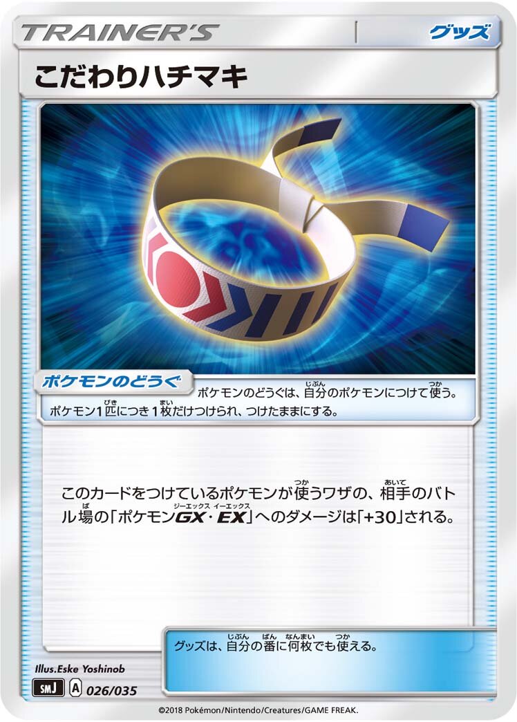 Choice Band 026 — Tag Team GX Premium Trainer Box (Japanese Pokémon TCG card)