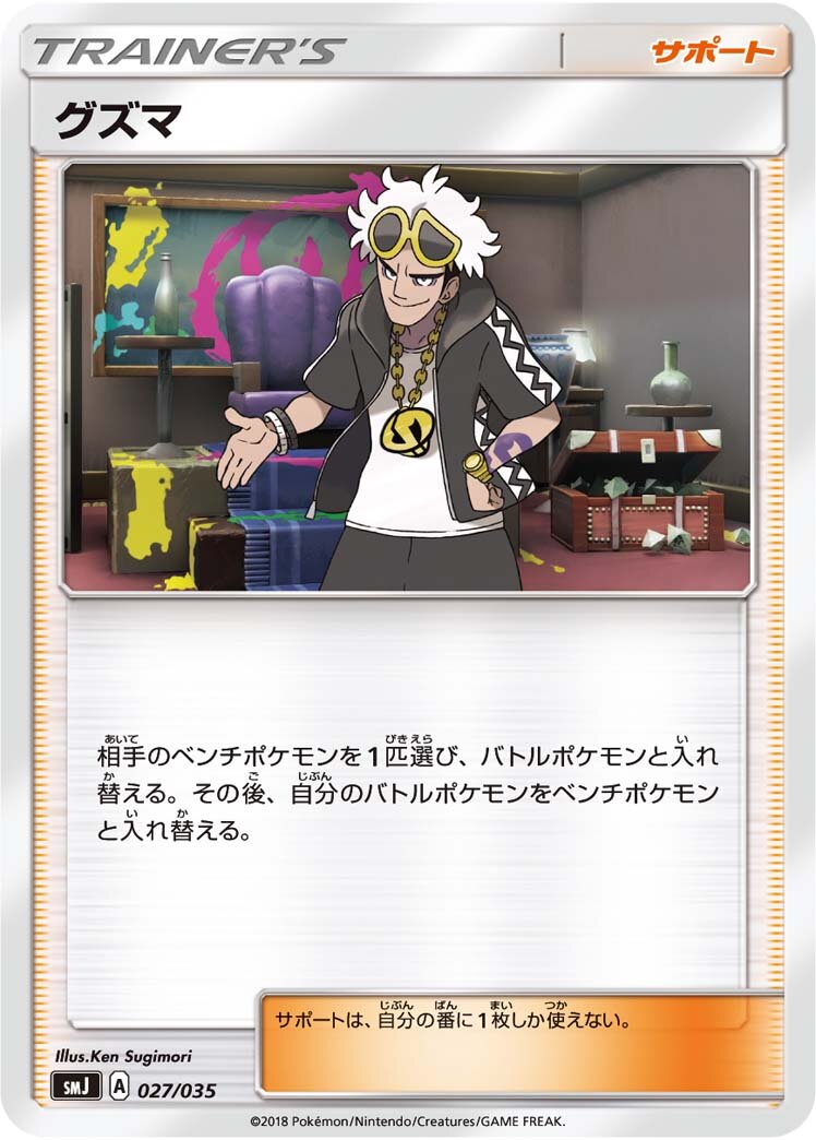 Guzma 027 — Tag Team GX Premium Trainer Box (Japanese Pokémon TCG card)