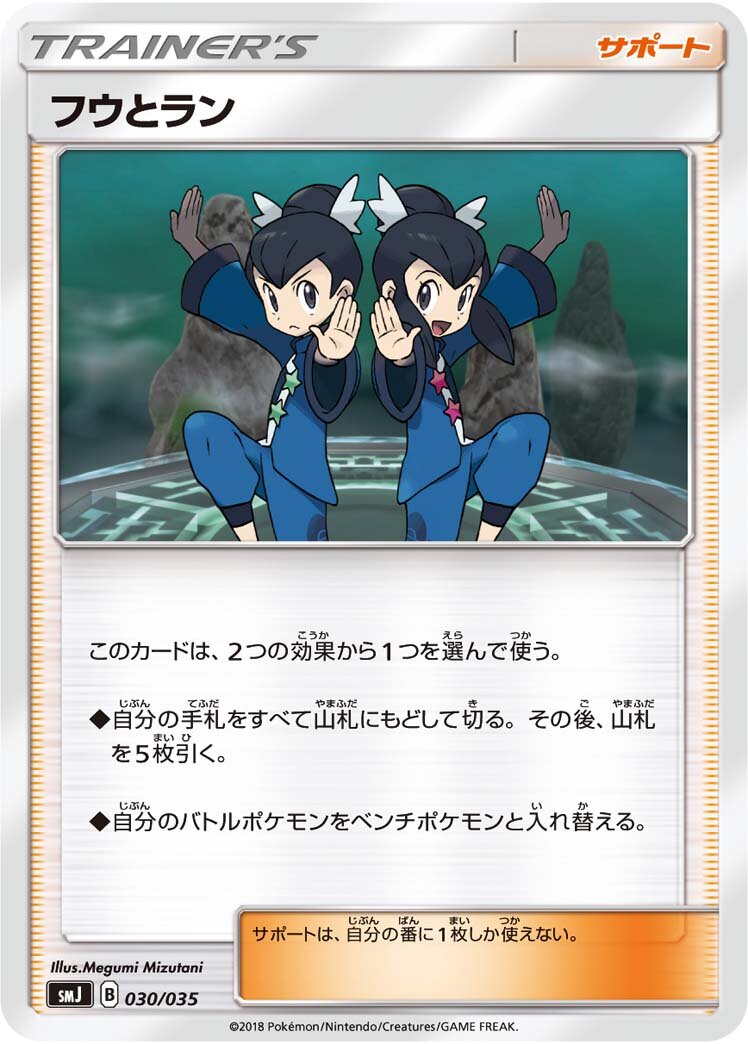 Tate & Liza 030 — Tag Team GX Premium Trainer Box (Japanese Pokémon TCG card)